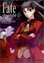페이트 스테이 나이트 (Fate Stay night) 2