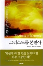 그리스도를 본받아