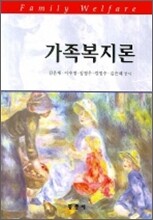 가족복지론