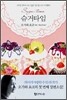슈거타임