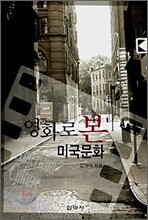영화로 본 미국문화