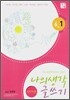 나의 생각 글쓰기 6-1