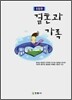 결혼과 가족