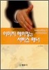 이미지 메이킹과 서비스 매너