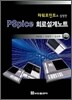 PSpice 회로설계노트