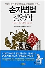 손자병법 경영학