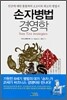 손자병법 경영학