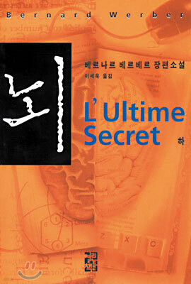 뇌(하)