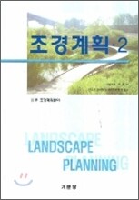 조경계획 2