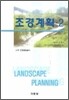 조경계획 2