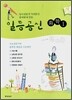 일등공신 화학 1 (2008년)