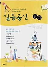 일등공신 외국어 읽기 (2008년)