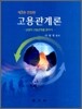 고용관계론
