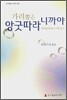 가려뽑은 앙굿따라니까야