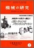 [정기구독]機械の硏究(월간)