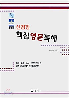 핵심영문독해