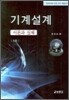 기계설계