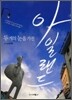 두 개의 눈을 가진 아일랜드