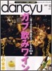 [정기구독]dancyu (계간)