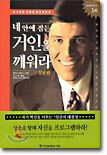 네 안에 잠든 거인을 깨워라 2