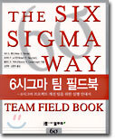 6시그마 팀 필드북