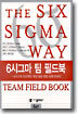 6시그마 팀 필드북