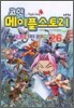 코믹 메이플스토리 오프라인 RPG 26