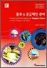 물류 및 공급체인 관리
