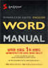 숨마쿰라우데 WORD MANUAL 영어 워드 매뉴얼