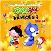 꾸러기 영어동요 베스트 81곡