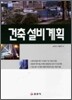 건축설비계획