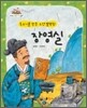 장영실