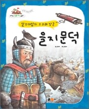 을지문덕