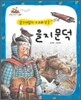 을지문덕