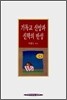 기독교 신앙과 신학의 반성