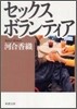 セックスボランティア