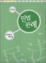 민법판례