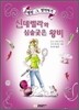 신데렐라와 심술궂은 왕비