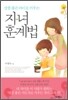 자녀 훈계법
