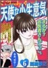 天使な小生意氣 6