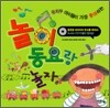 놀이 동요랑 놀자