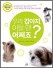 우리 강아지, 이럴 땐 어쩌죠?