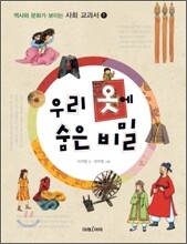 우리 옷에 숨은 비밀