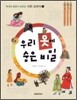 우리 옷에 숨은 비밀