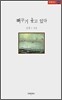 뻐꾸기 울고 있다