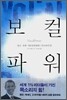 보컬 파워