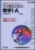 實力强化問題集 數學1+A
