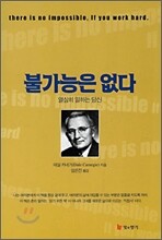 불가능은 없다