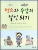 청소와 수납의 달인 되기