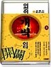이것이 개벽이다 (상)
